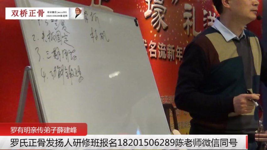 罗氏正骨薛建峰、罗秀芹教学视频课件ppt 网盘分享(11.69G)