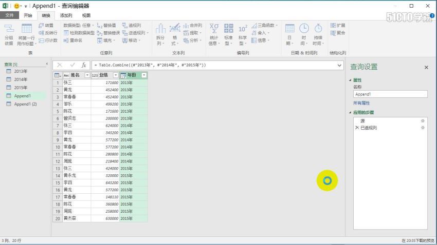 【曾贤志】Power Query For Excel数据处理利器（第1季 基础操作篇） 网盘分享(2.75G)