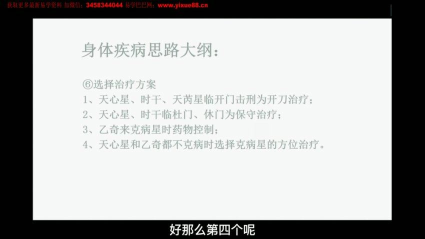 乾小道奇门《奇门遁甲身体疾病判断思路5集》 网盘分享(347.88M)