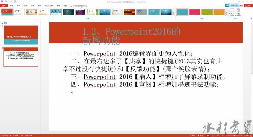 【Office 2016】PPT 教程 网盘分享(1.56G)