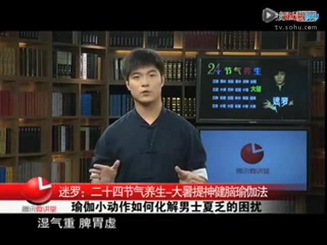 迷罗 24节气养生与瑜伽相结合养生 网盘分享(1.64G)