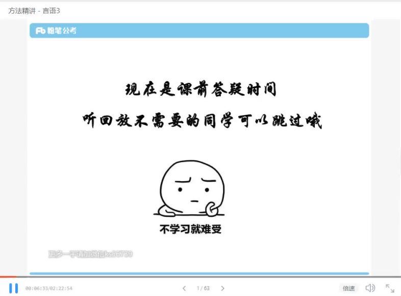 2022省考：2022粉笔山东省考笔试系统班 网盘分享(44.26G)