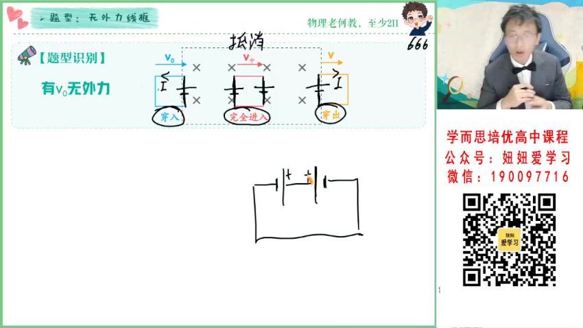 作业帮：【2023春】高二物理蔺天威S 30 网盘分享(6.92G)