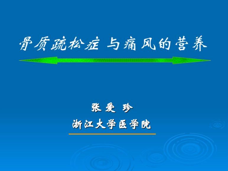 浙江大学–临床营养学–24讲 网盘分享(433.59M)