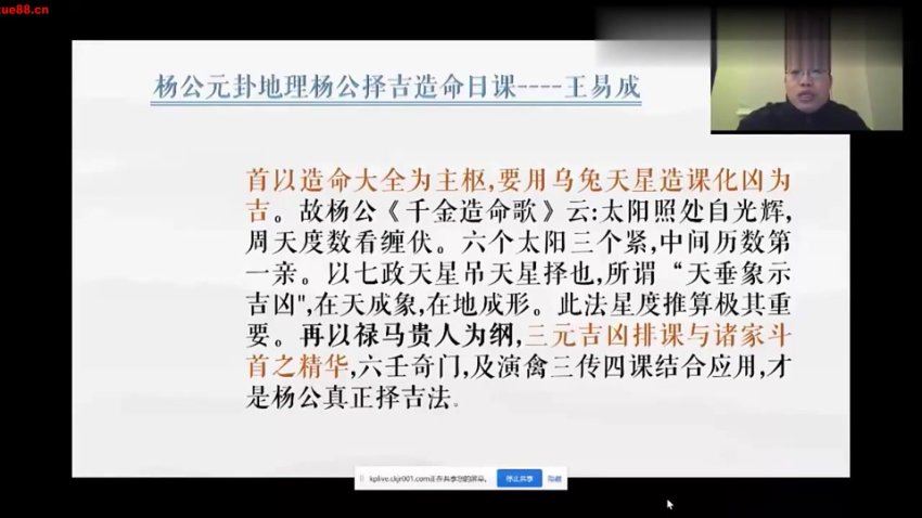 王易成 杨公造命日课视频17小时新版 网盘分享(2.12G)