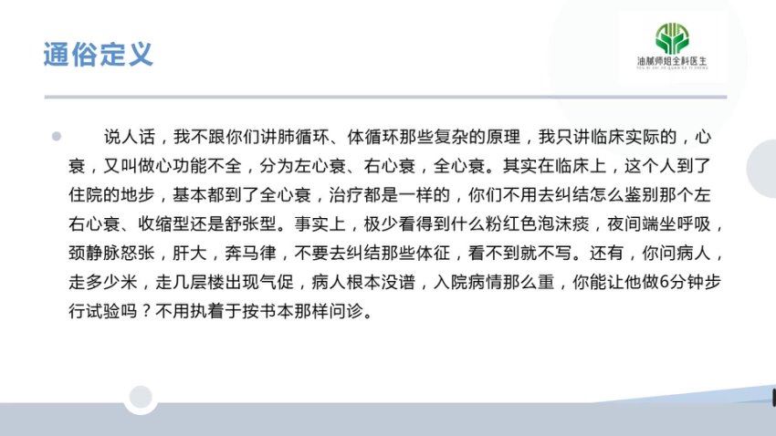 油腻师姐住院医速成课之临床思维和医嘱 网盘分享(927.29M)