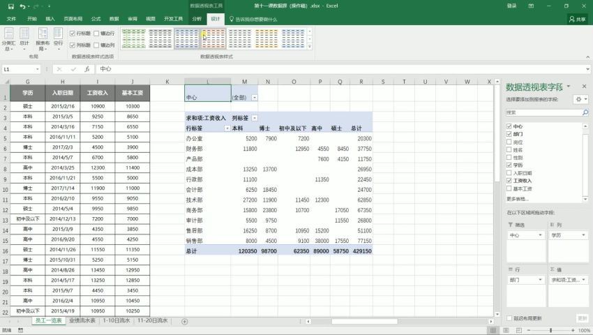 高效有趣学excel，轻松入门到高阶(完结) 网盘分享(2.45G)