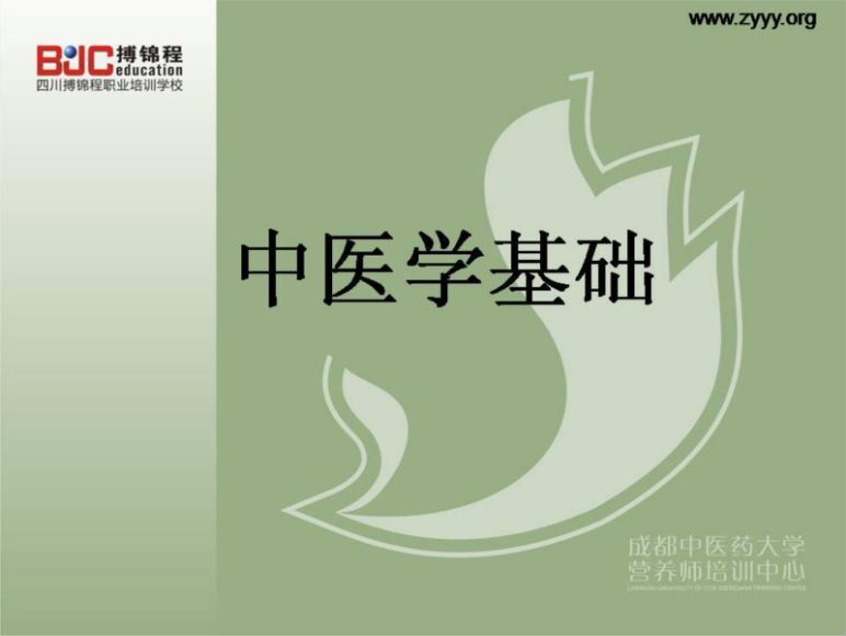成都中医药大学-营养师全套教程（全套） 267讲 网盘分享(27.46G)