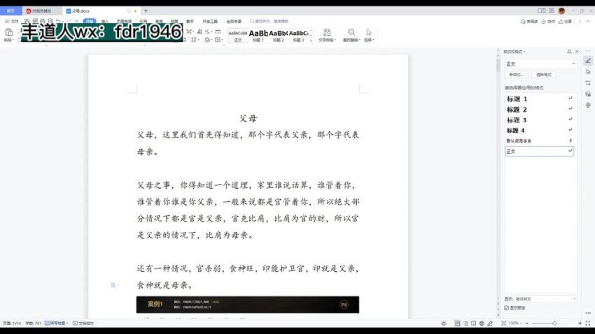 2022冬丰道人郝金阳命理传承 网盘分享(14.64G)