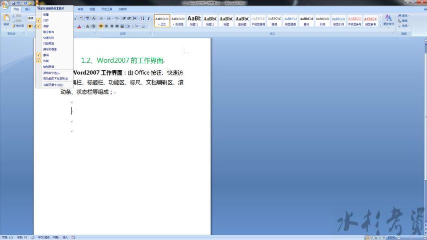 office2007视频教程 网盘分享(4.30G)