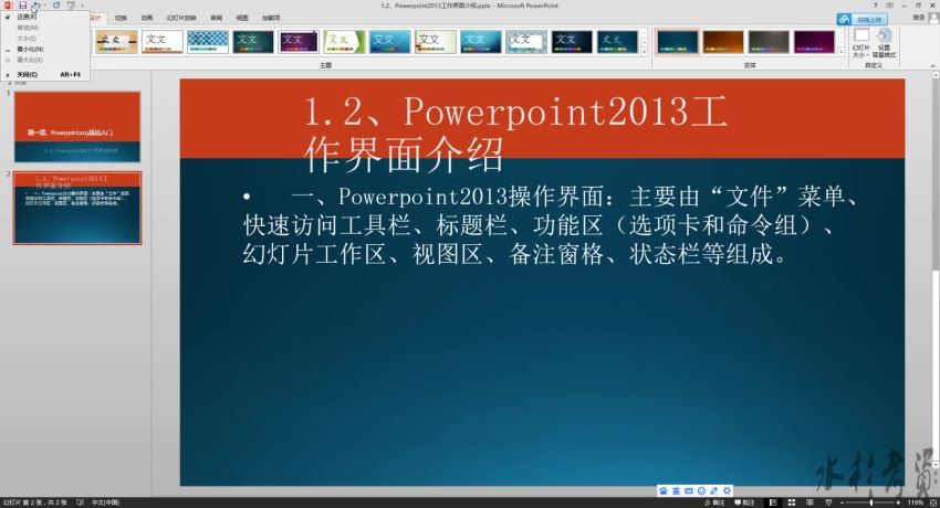 【Office 2013】PPT 教程 网盘分享(2.45G)