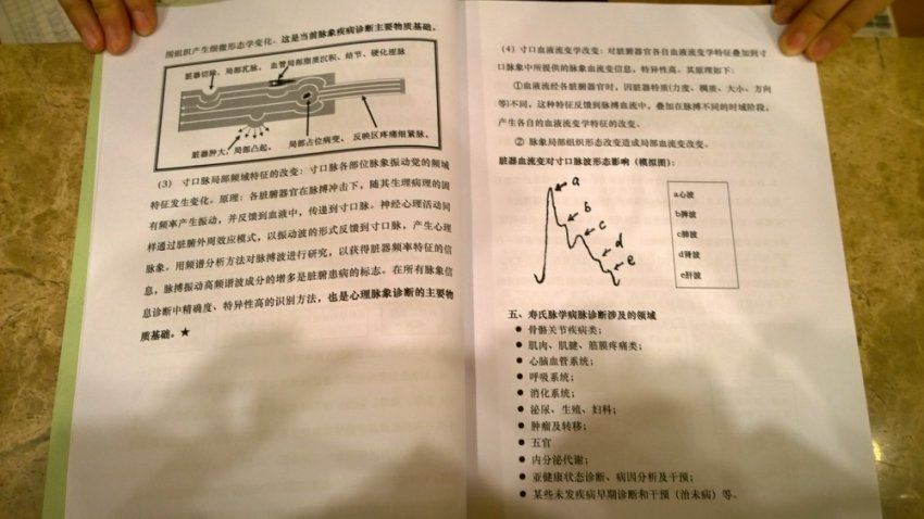 寿氏脉诊济南班录音 网盘分享(1.82G)