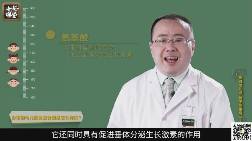 十点课堂：儿童长高必修课，抓住3-7岁最后生长期 网盘分享(1.48G)