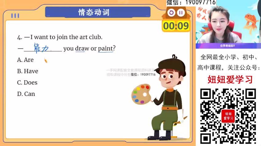 作业帮：【2023春】初一英语春季A+班 王凯皎 网盘分享(15.42G)