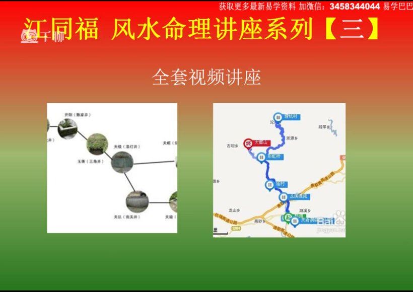 《江同福风水高级课程》32集 网盘分享(904.41M)