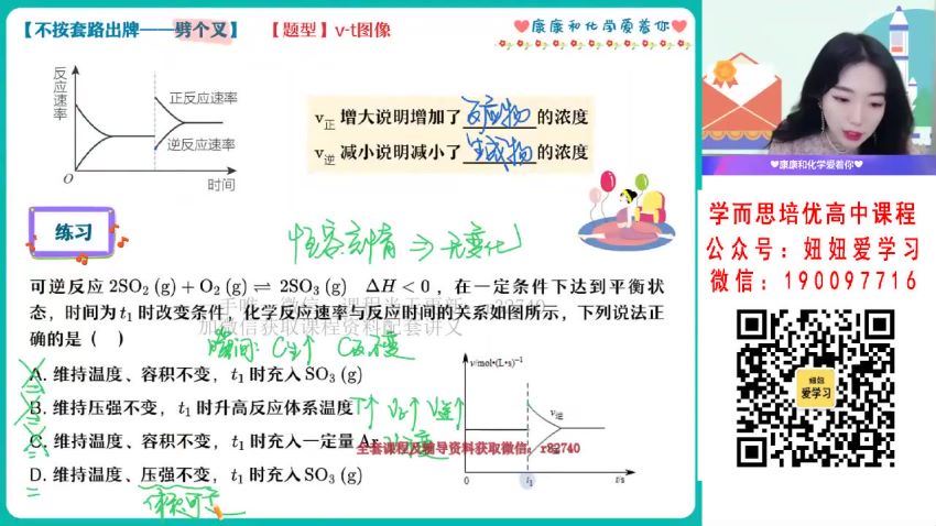 作业帮：【2022秋】高二化学康冲A+ 【完结】 网盘分享(13.79G)