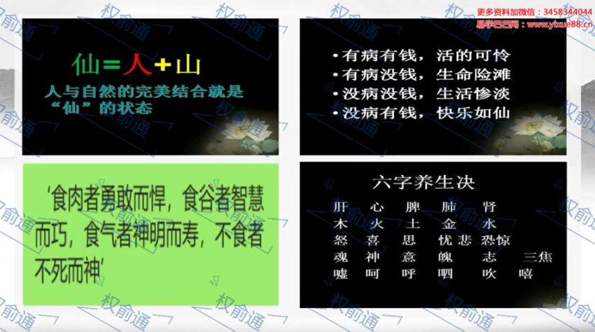 权俞通辟谷心法课 11集 网盘分享(573.53M)