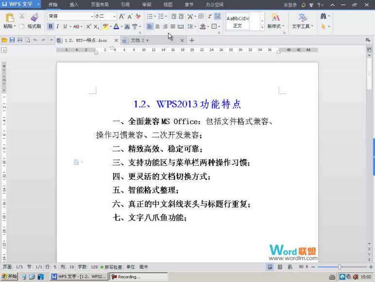 【WPS 2013】Word教程 网盘分享(1.54G)