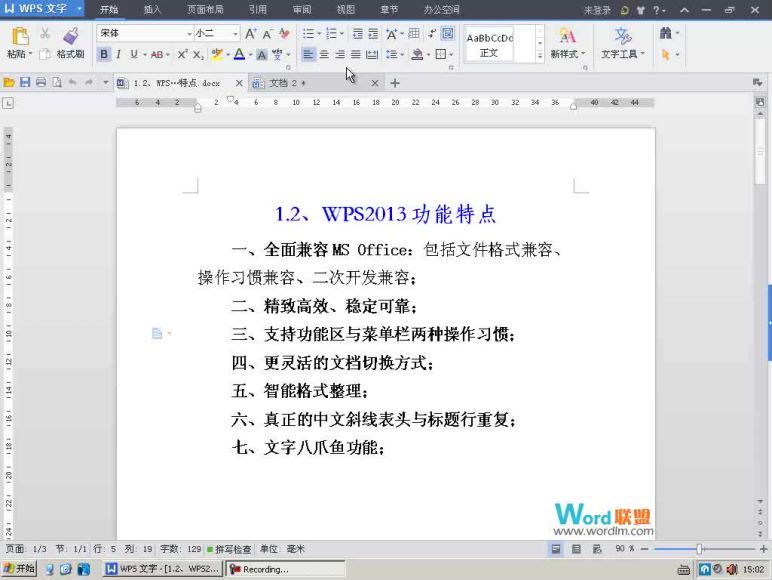 【WPS 2013】Word教程 网盘分享(1.54G)