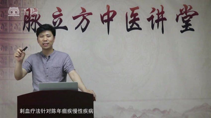 脉立方中医讲堂刺血疗法精品课程95讲 网盘分享(3.23G)