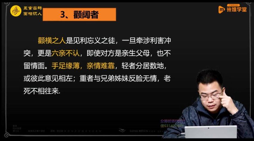 侯宗原面相五官密码解读实战课16G 网盘分享(16.60G)
