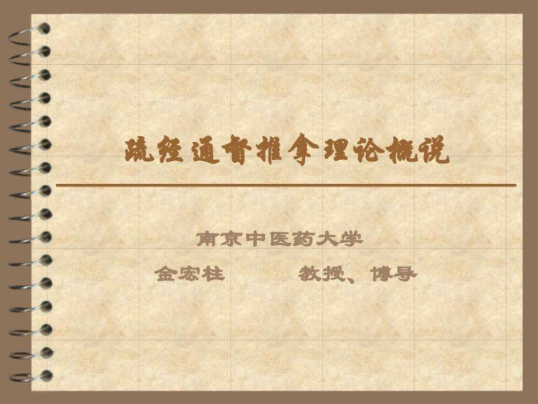 骨诊疗法刘鳌摸骨知病疗病骨疗中医刘鳌百科神奇的摸骨整脊视频 网盘分享(1.12G)
