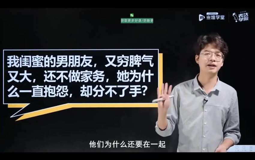 【米堆学堂&表达学院】席瑞：亲密关系沟通训练营 网盘分享(2.08G)