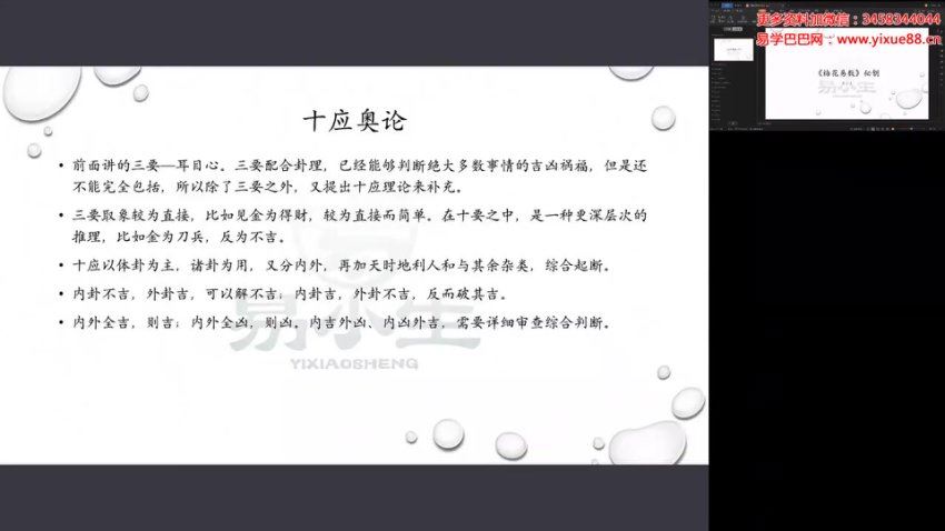 易小生 梅花易数直播课程13集 网盘分享(2.68G)