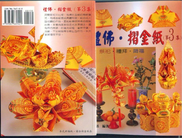 敬神折纸系列13册 网盘分享(519.55M)