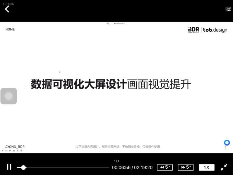 数据可视化大屏设计基础理论及视觉篇2020年9月【画质高清有素材】 网盘分享(19.80G)