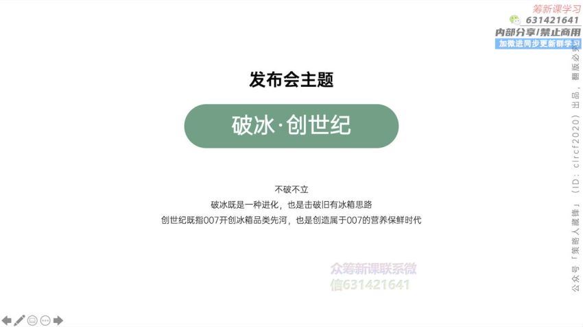 【完结】藏锋·品牌营销方案实战课 网盘分享(1.04G)