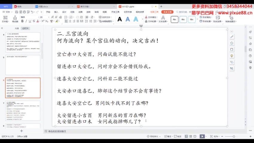 君谦小六壬弟子班课程视频14集 网盘分享(656.10M)