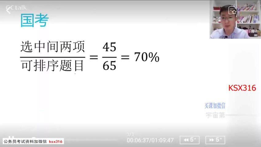 2022年国考：2022刘文超数量关系-蒙题大法 网盘分享(1.43G)