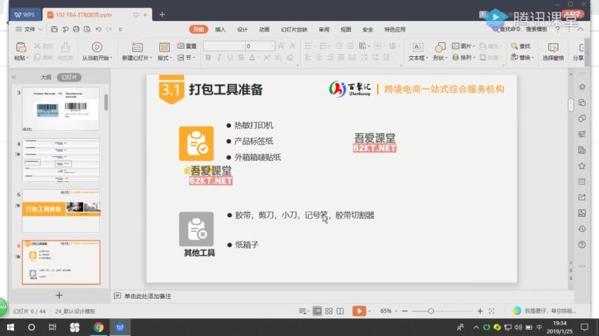 亚马逊Amazon全球开店FBA物流实操课 网盘分享(299.97M)