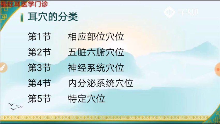福旺耳医学门诊精讲耳穴治疗班 网盘分享(1.51G)