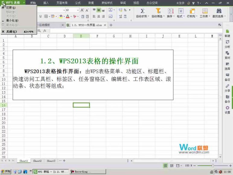 【WPS 2013】Excel教程 网盘分享(808.01M)