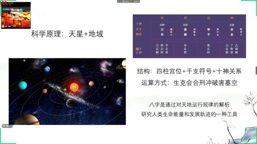 《星辰命理》课程视频35集 网盘分享(906.79M)