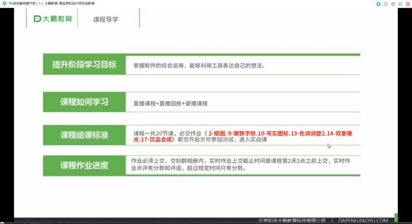 大鹏教育-PS综合案例提升班 网盘分享(22.82G)