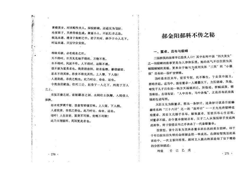 八字基础电子书 网盘分享(261.49M)