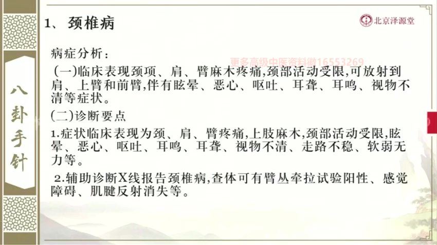 杨思坤八卦手针系列网课 网盘分享(526.52M)