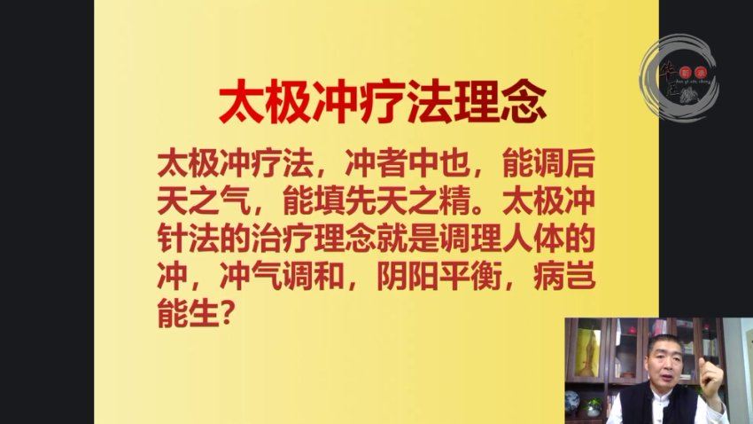 王德杰---非遗太极冲针法治疗常见病与疑难杂症-网络课 网盘分享(4.12G)
