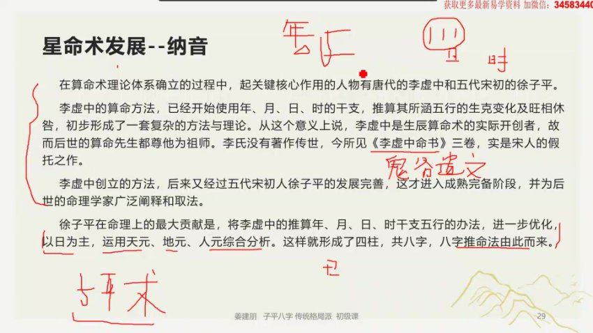 姜建朋八字班 初级+中级 网盘分享(3.31G)