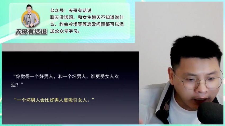 好男人恋爱课(带你摆脱错误恋爱思维) 网盘分享(13.94G)