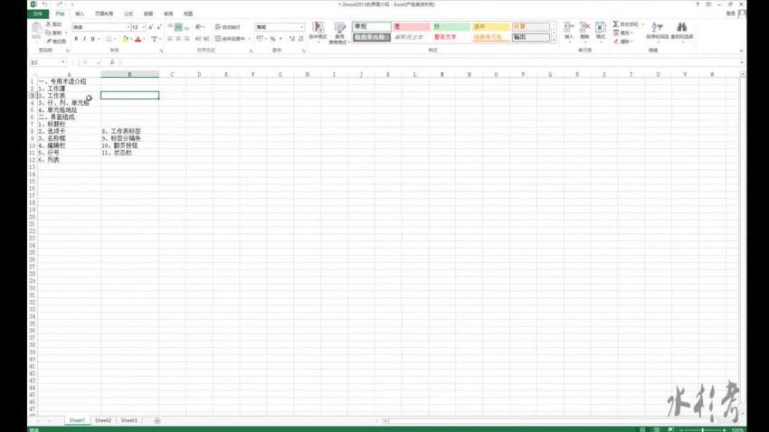 【Office 2013】Excel 教程 网盘分享(1.29G)