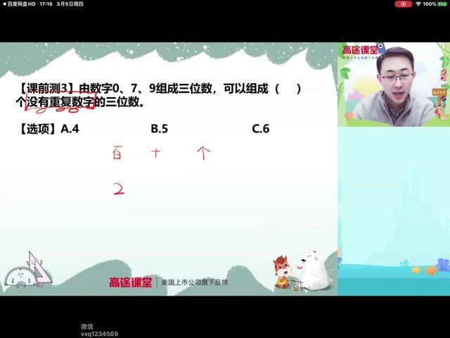 高途小学4年级数学胡涛寒假 网盘分享(5.30G)