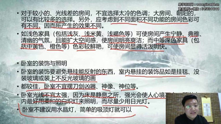 丹延老师阳宅风水课程视频40集 网盘分享(3.19G)