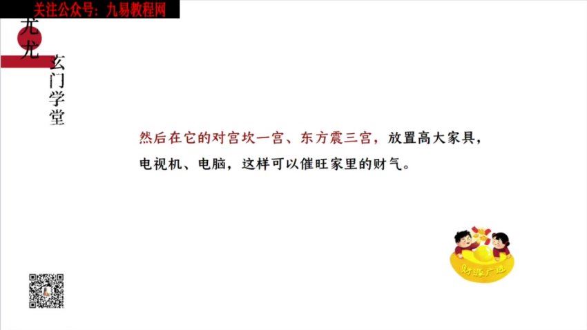 尤尤-风水专业课 网盘分享(490.51M)