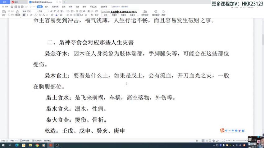 2022林煜八字特训课调整化解 网盘分享(3.45G)