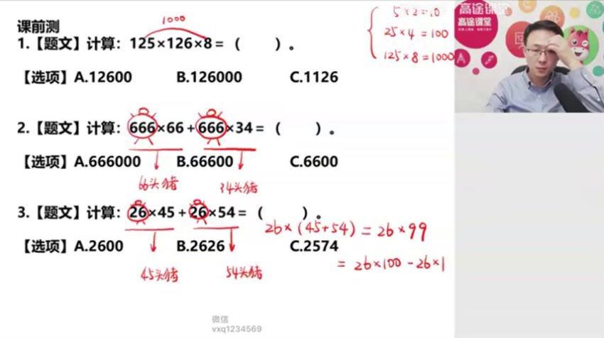 高途小学4年级数学胡桃秋季 网盘分享(3.56G)