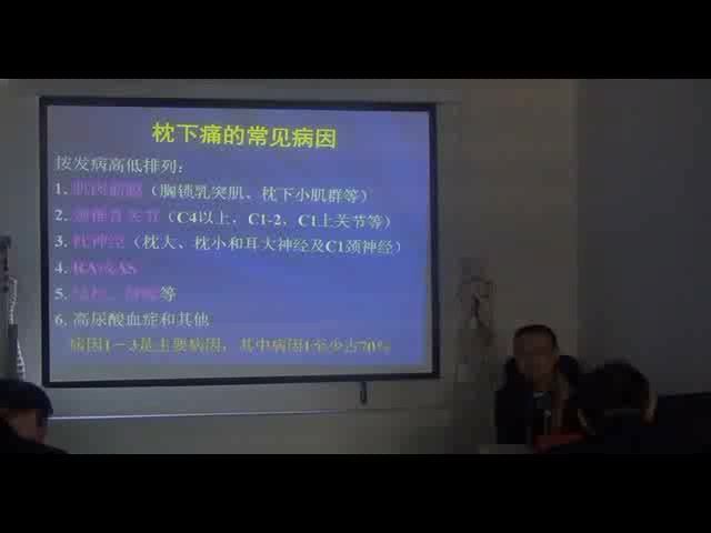 李义凯颈肩腰腿痛精确快速诊断+手法实战培训班11个小时高清视频 网盘分享(2.19G)